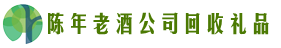 四平优财回收烟酒店